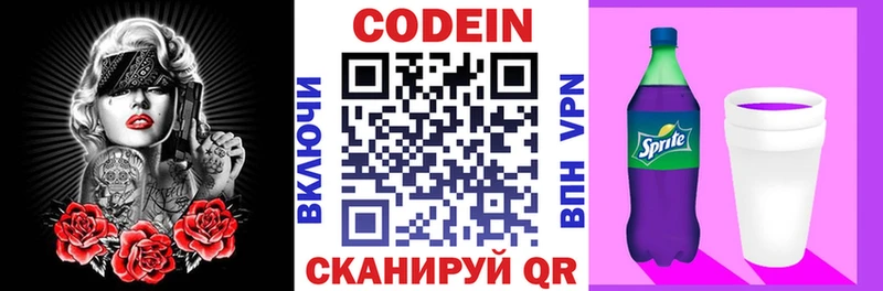 Кодеин напиток Lean (лин)  Самара 